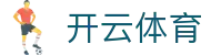 Kaiyun Sports 中国官方入口 - 开云体育全站登录地址、H5 与安装包